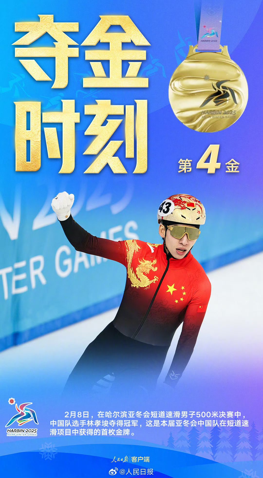 战绩辉煌，运动员勇夺锦标赛桂冠